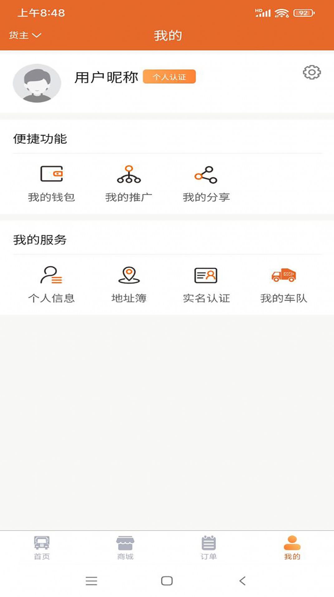 运易易手机软件app截图