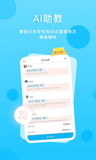 天天乐学教师手机软件app截图