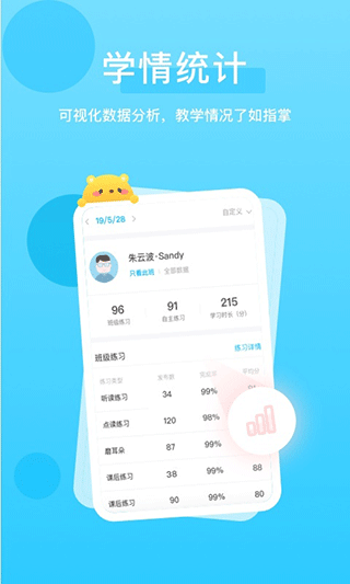 天天乐学教师手机软件app截图