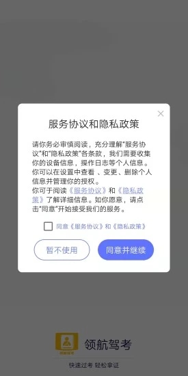 领航驾考手机软件app截图