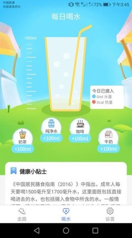 天天爱健康手机软件app截图