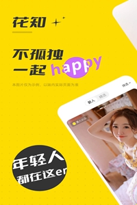 花知手机软件app截图