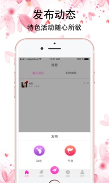 红蔷薇手机软件app截图