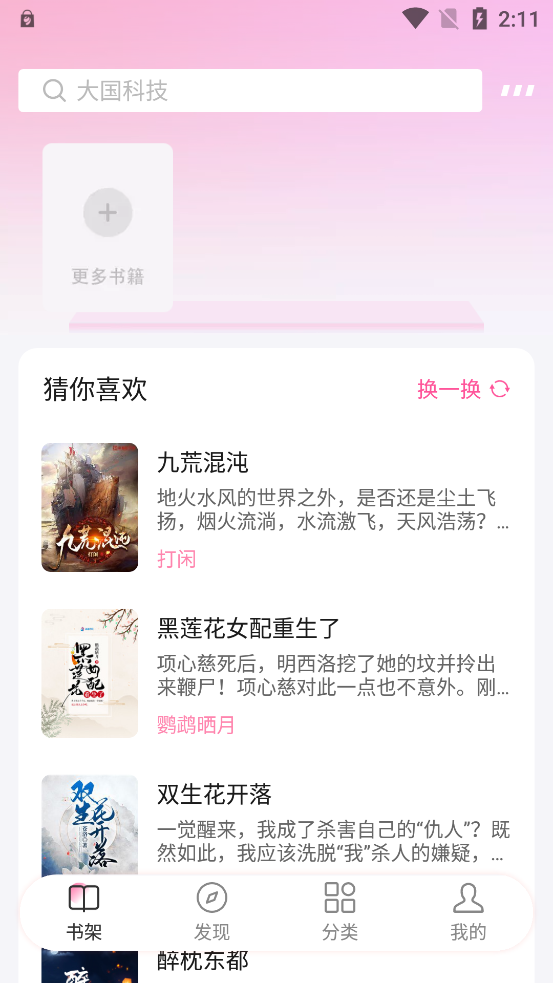 毛桃阅读手机软件app截图