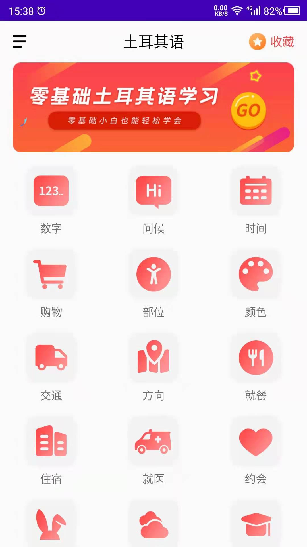 天天土耳其语手机软件app截图