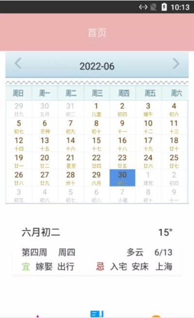 小熊日历手机软件app截图