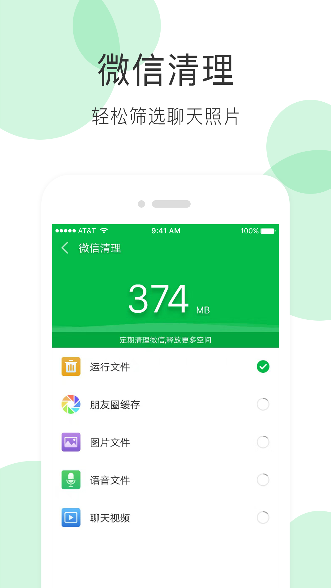 全能超级清理管家手机软件app截图