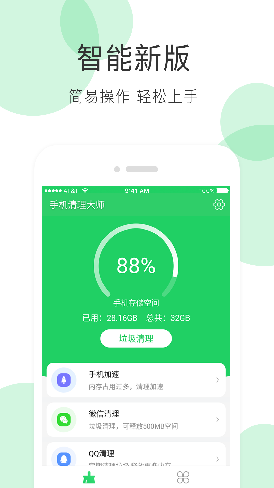 全能超级清理管家手机软件app截图