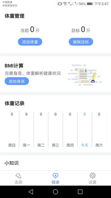 智能运动助手手机软件app截图