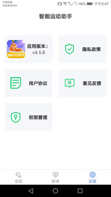 智能运动助手手机软件app截图