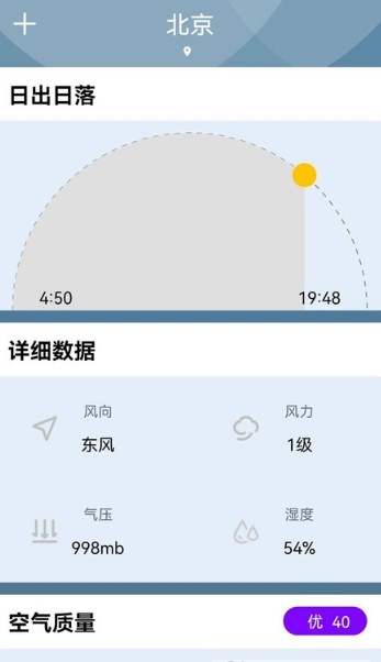 天气准点报手机软件app截图