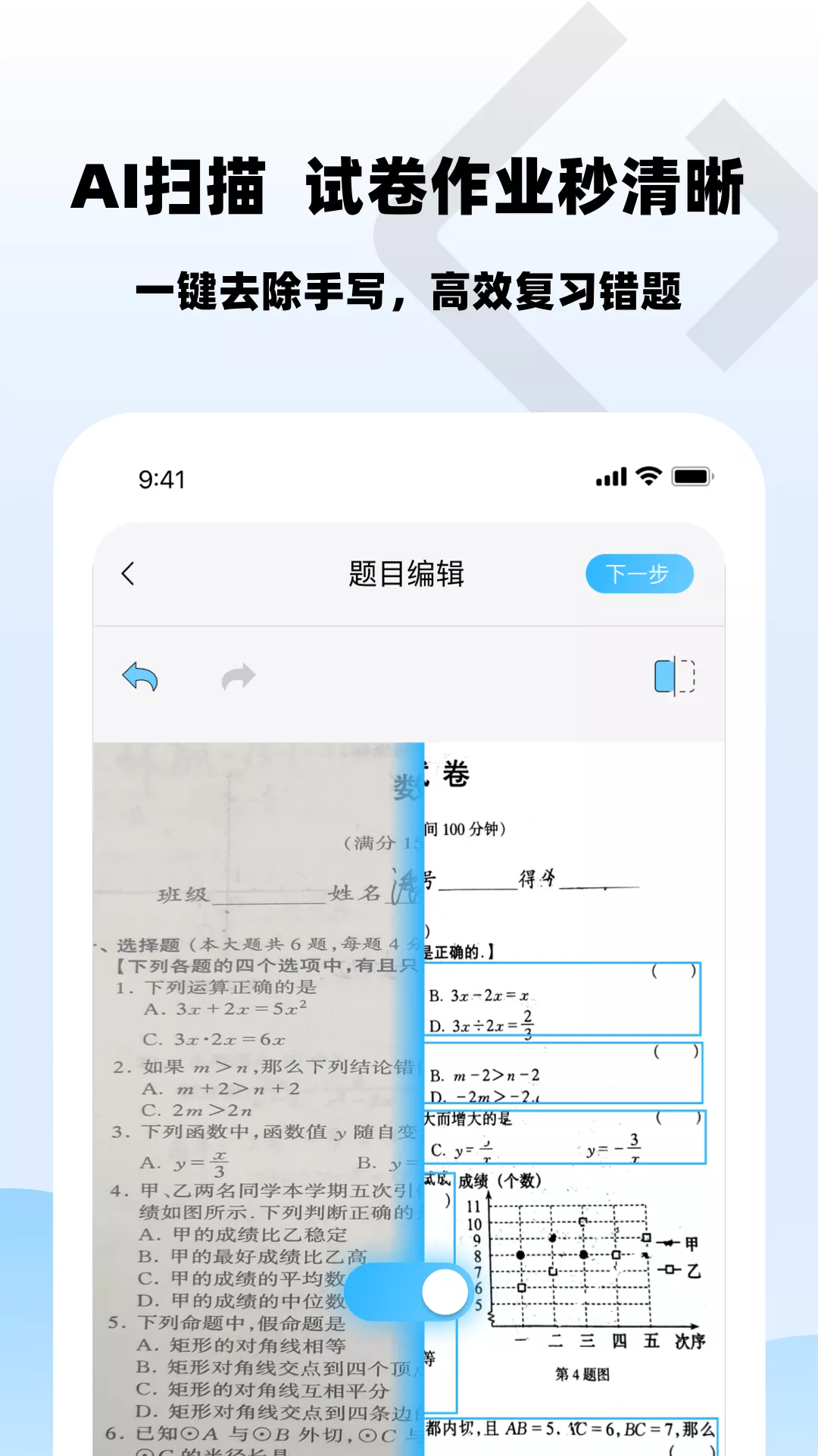 乐其爱错题本手机软件app截图