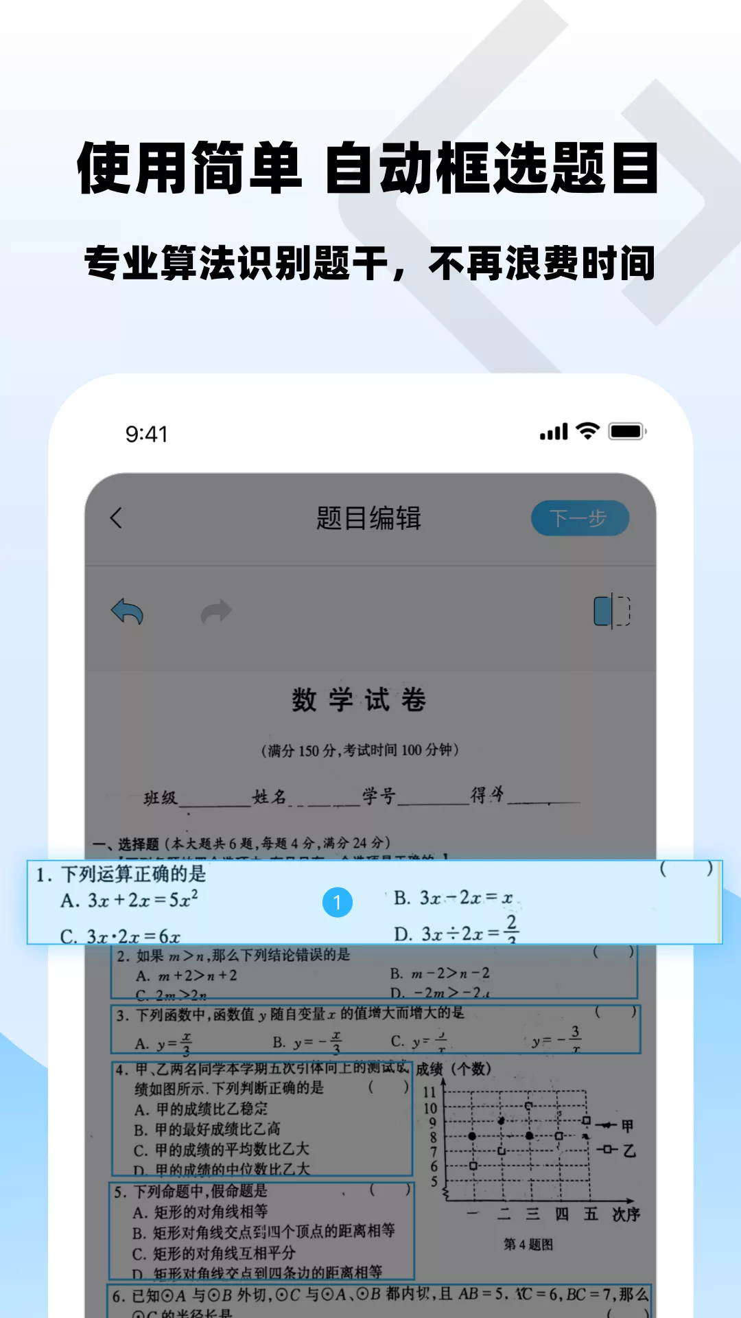 乐其爱错题本手机软件app截图