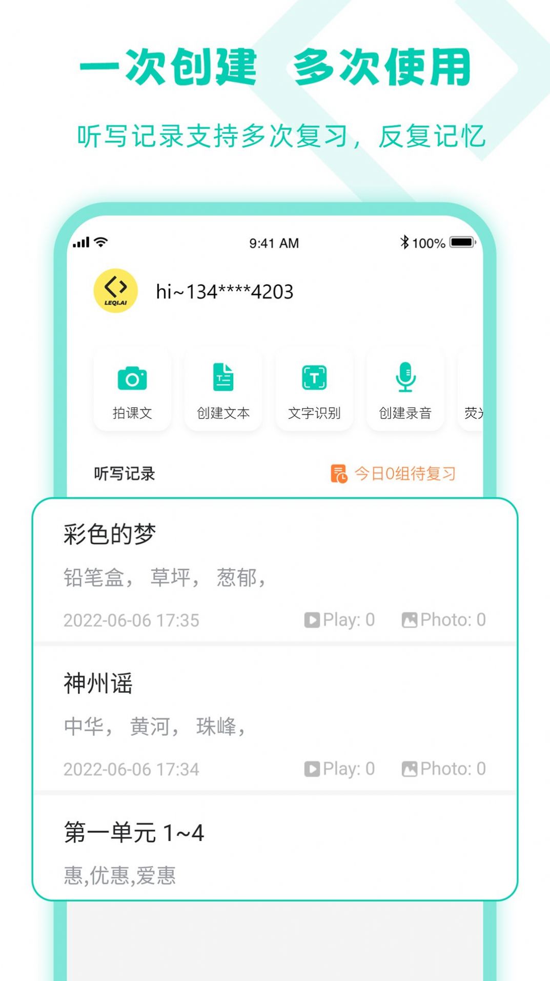 乐其爱听写手机软件app截图