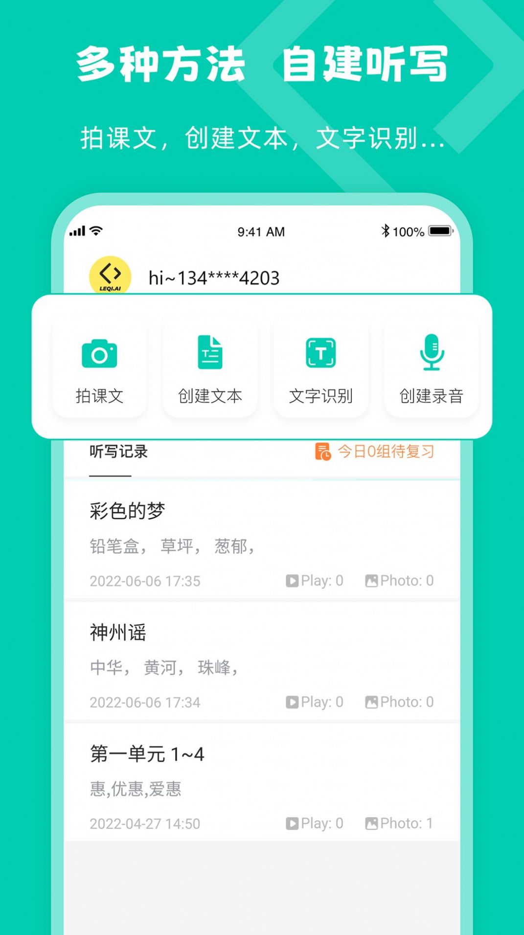 乐其爱听写手机软件app截图