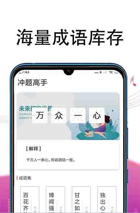 冲题高手手机软件app截图