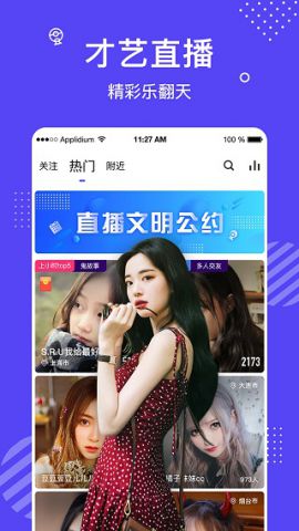 红玫瑰直播手机软件app截图