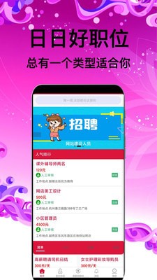 日优兼职手机软件app截图