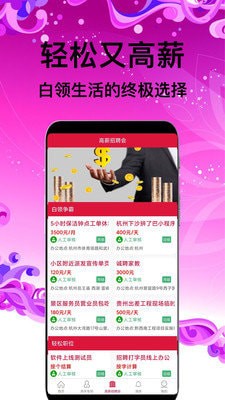 日优兼职手机软件app截图