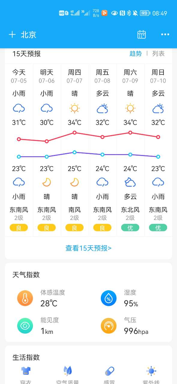 本地实况天气手机软件app截图