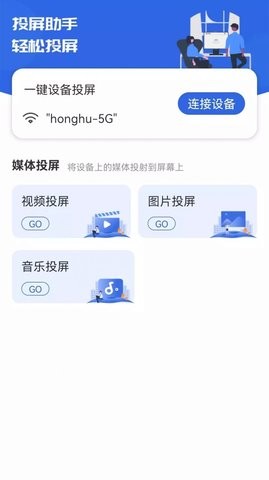 快滑投屏手机软件app截图