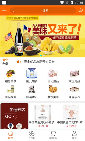 壹企优品手机软件app截图