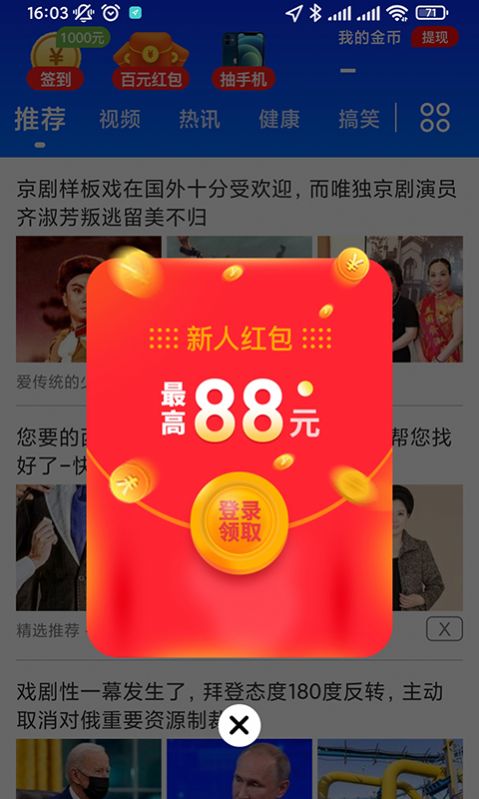 刷看点手机软件app截图