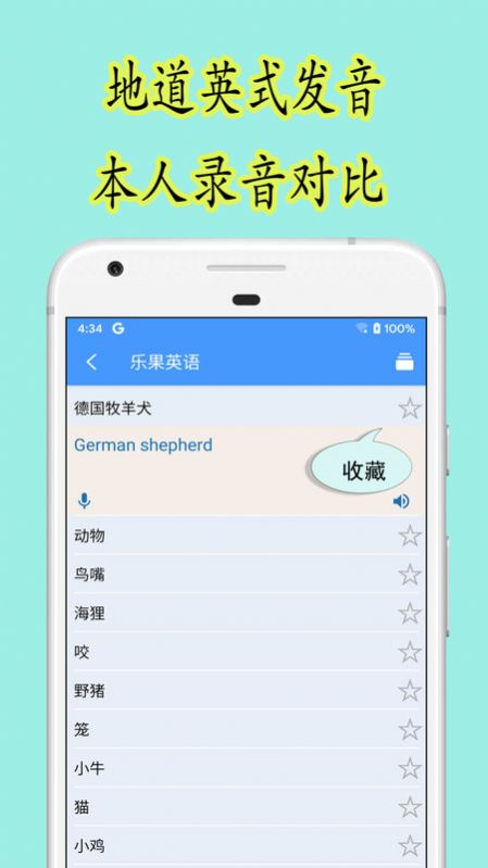 乐果英语手机软件app截图