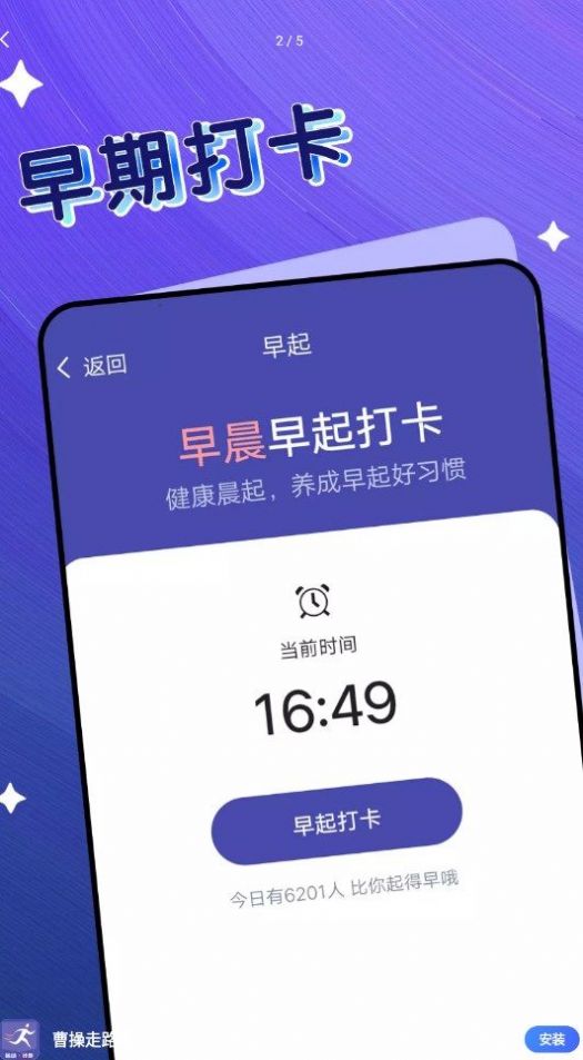 曹操走路手机软件app截图