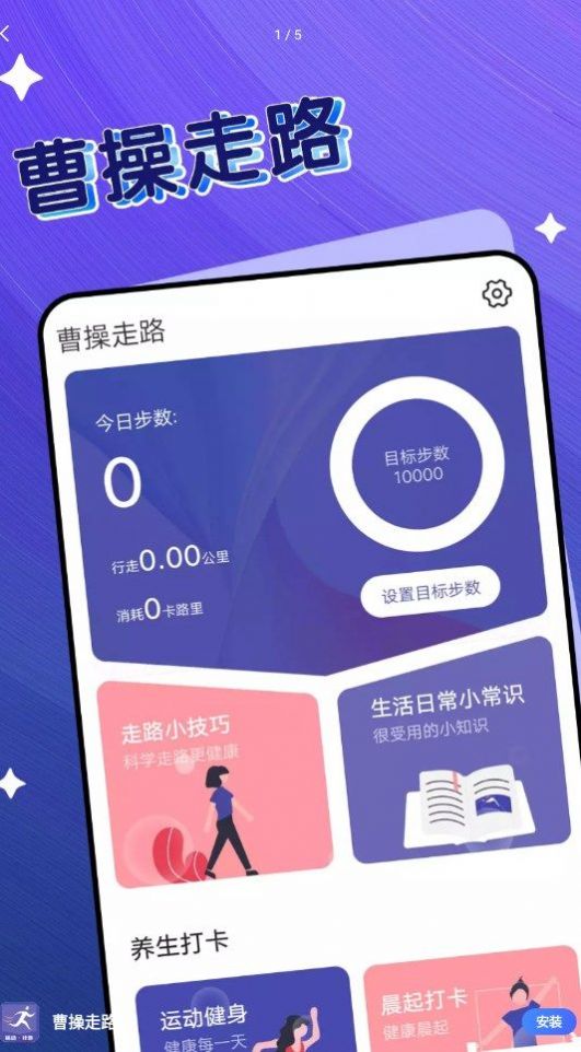 曹操走路手机软件app截图