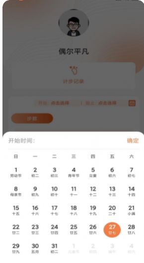 每日计步手机软件app截图