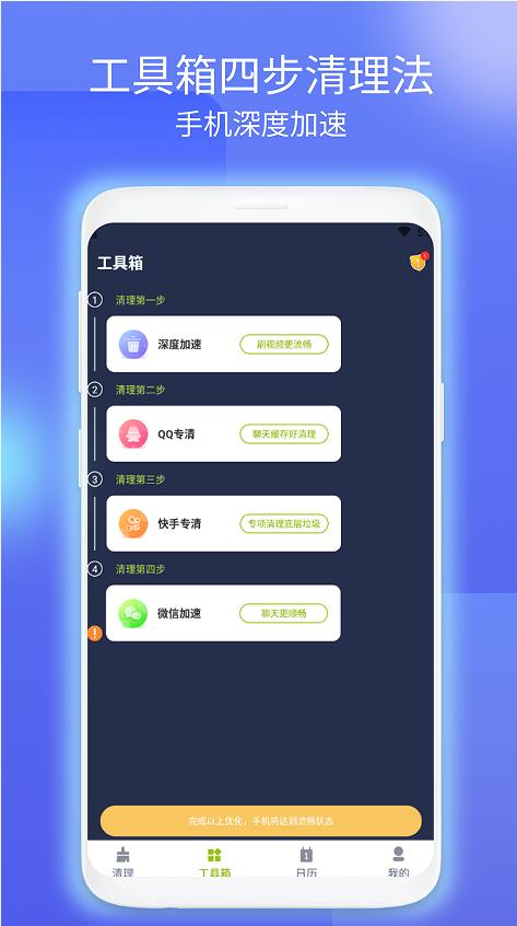 飞虎清理手机软件app截图