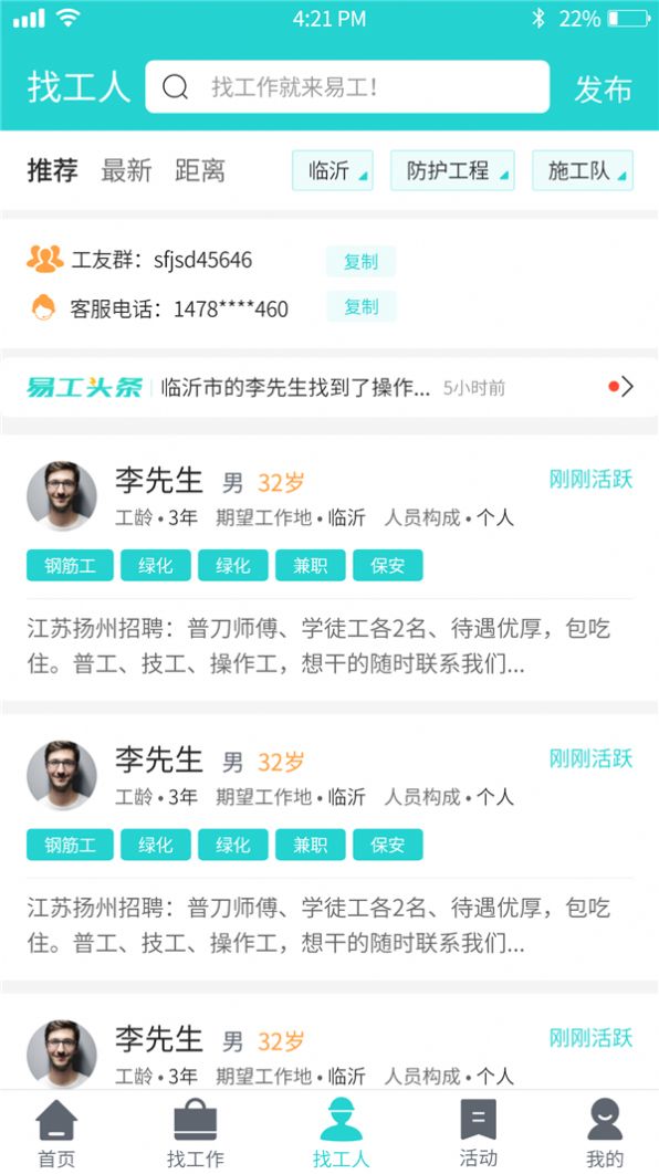 易工无忧手机软件app截图