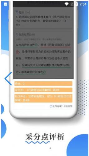 主观题批改手机软件app截图