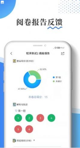 主观题批改手机软件app截图