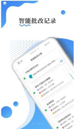 主观题批改手机软件app截图