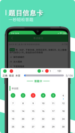 会医学题库手机软件app截图