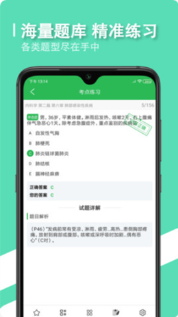 会医学题库手机软件app截图