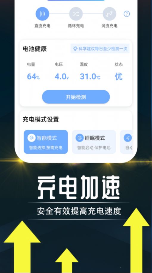 贴心充电管家手机软件app截图