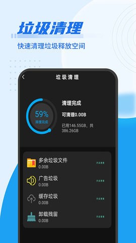 内存垃圾清理管家手机软件app截图