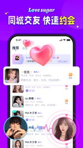 爱糖手机软件app截图