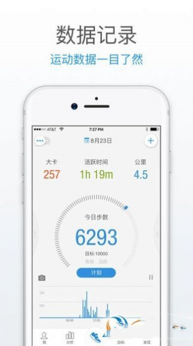 跑步减肥计步器手机软件app截图