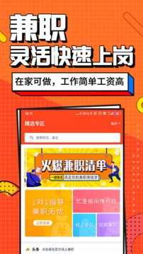 兼职酱手机软件app截图