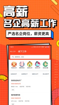 兼职酱手机软件app截图