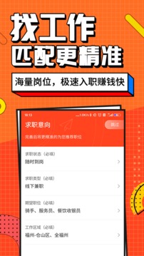 兼职酱手机软件app截图