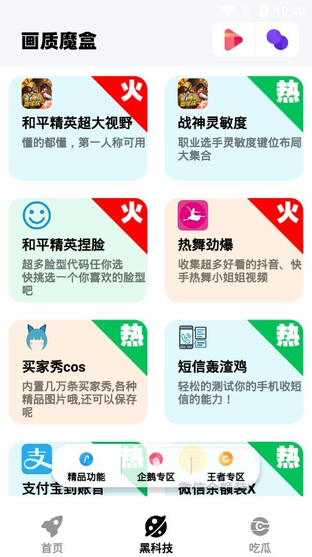 画质魔盒120帧oppo手机软件app截图