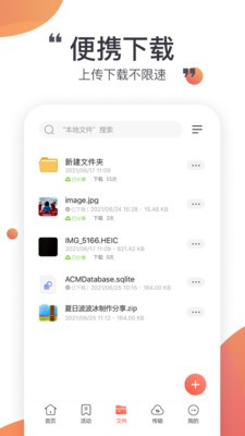 小飞机网盘手机软件app截图