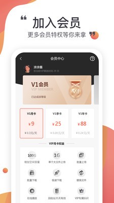 小飞机网盘手机软件app截图