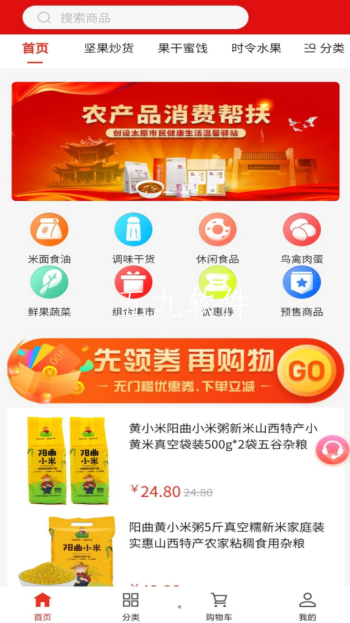 太原好货手机软件app截图