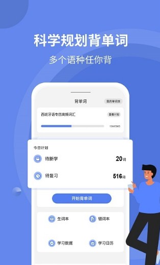 堂堂背单词手机软件app截图